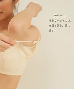 汗取りパッド