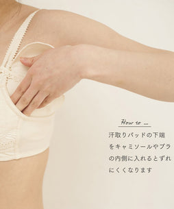 汗取りパッド