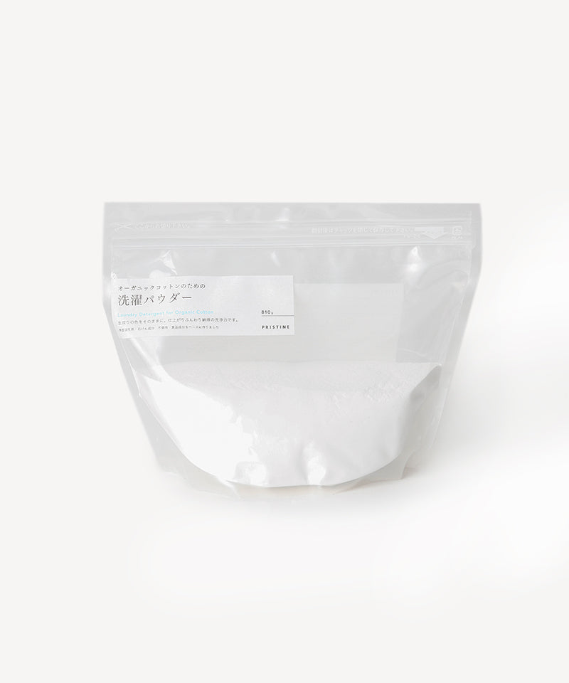オーガニックコットンのための 洗濯パウダー