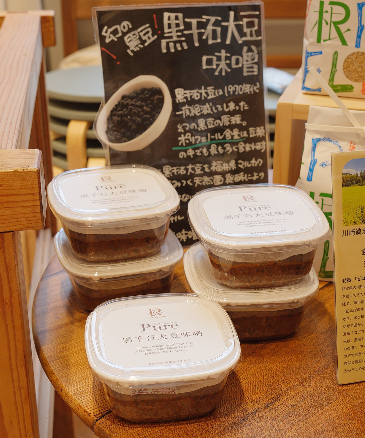 ピュアリィオリジナル 九州の匠 黒大豆味噌
