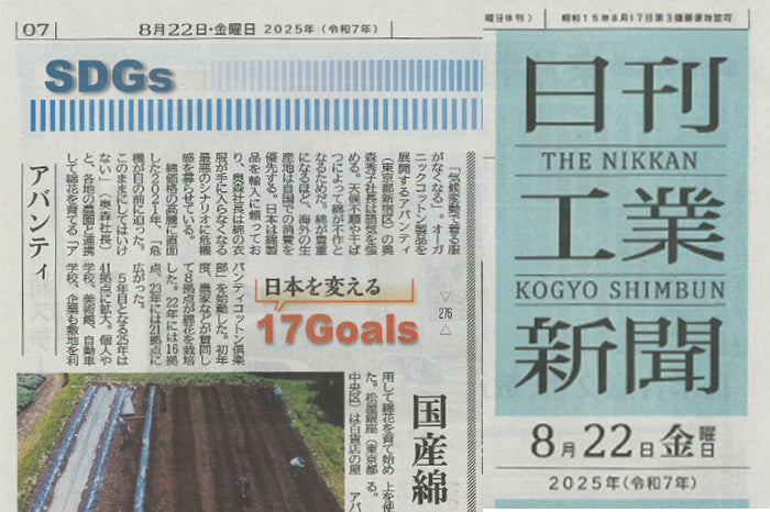 日刊工業新聞に奥森秀子のインタビューが掲載｜掲載情報