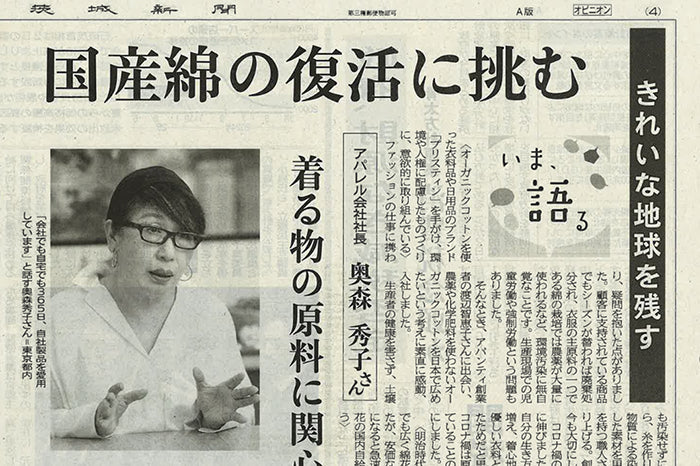 【掲載情報】全国各地の地方紙にて奥森秀子のインタビューが掲載