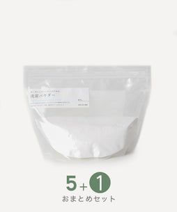 【おまとめフェア】オーガニックコットンのための洗濯パウダー