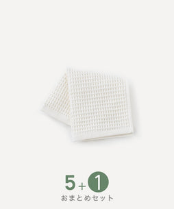 【おまとめフェア】ワッフル　ウォッシュタオル