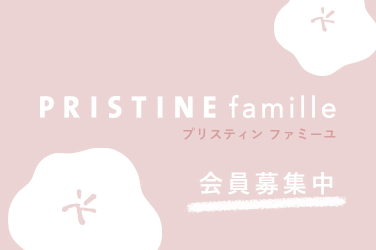 ベビー服・出産準備・出産祝い｜PRISTINE BABY オーガニックコットン