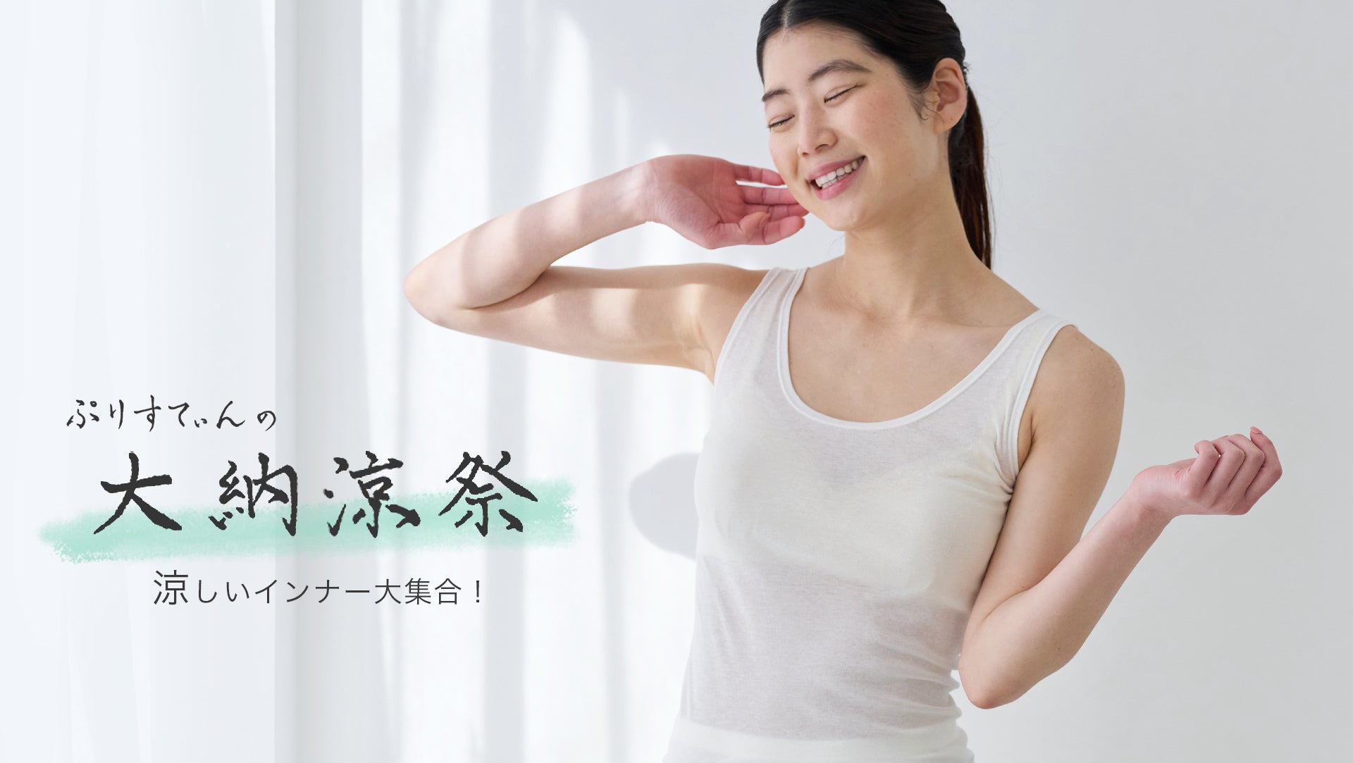 PRISTINE公式通販