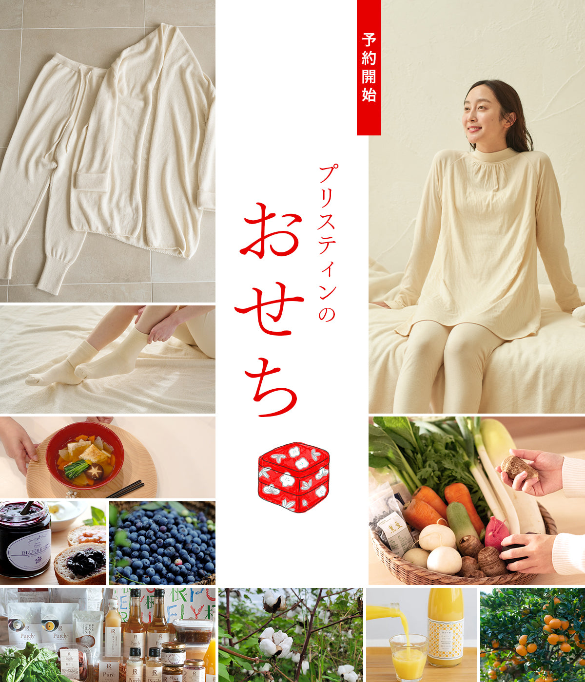 PRISTINE公式通販｜オーガニックコットンのインナー・服・寝具・ベビー