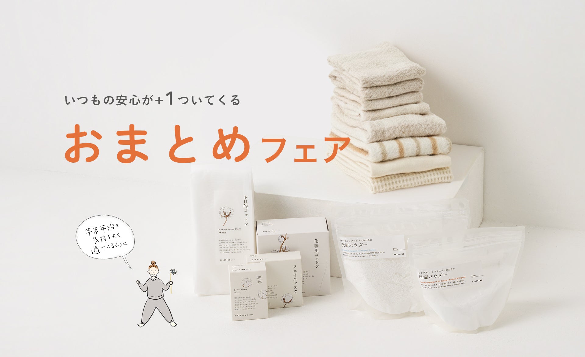 新年を気持ちよく迎える準備をしませんか？