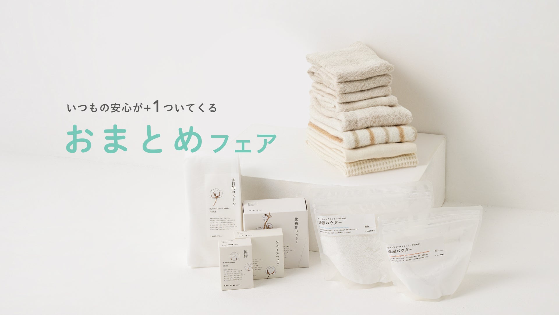 夏の疲れを癒して、暮らしを整えましょう