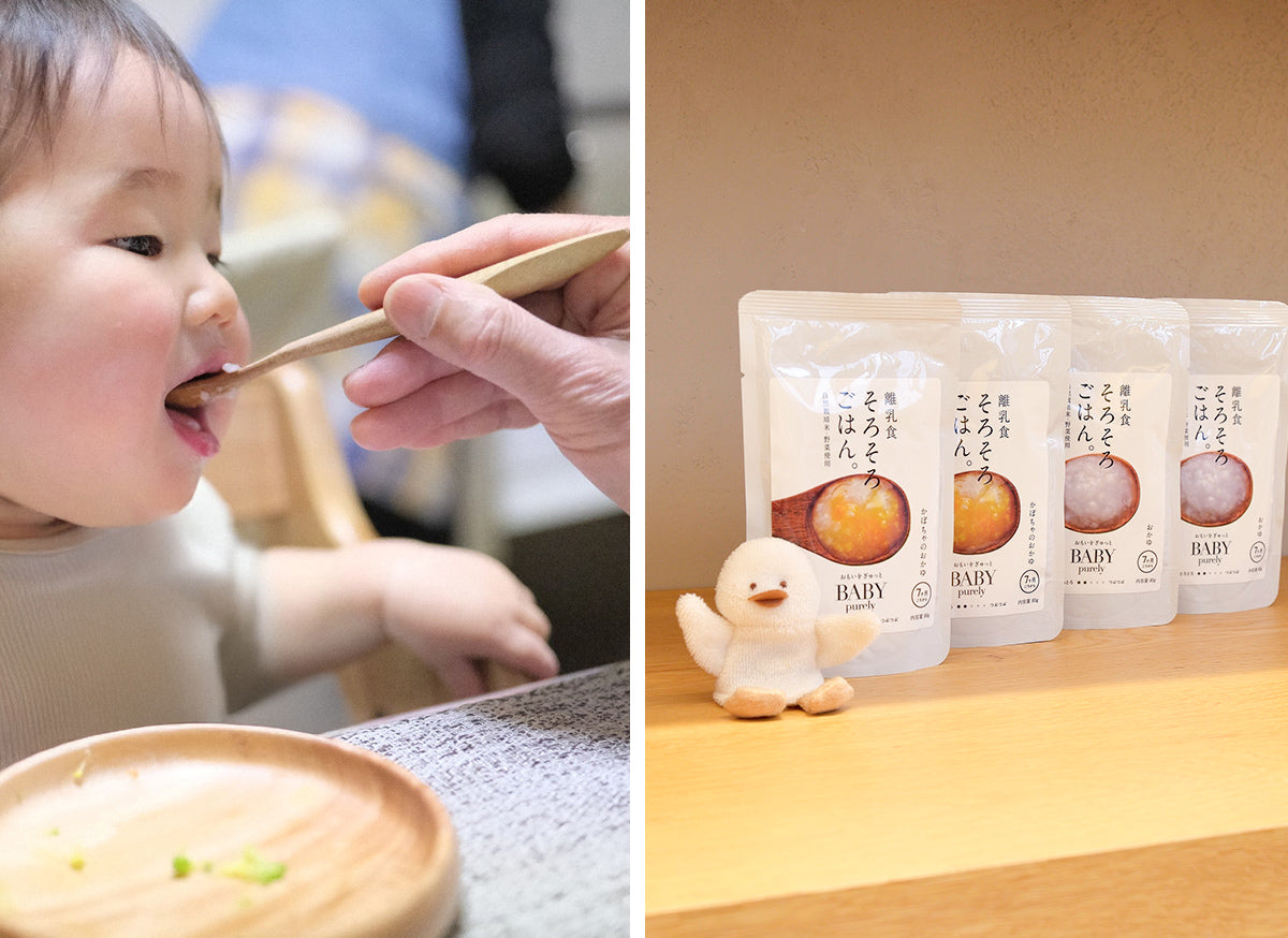 自然栽培米を使った安心安全な離乳食
