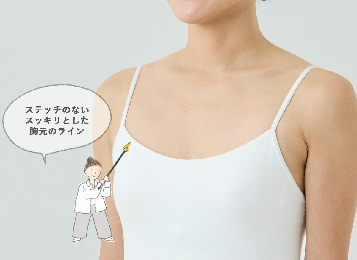 胸元の美しいラインが魅力