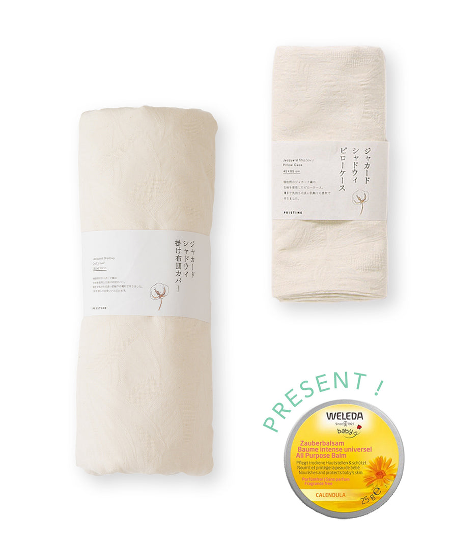 【WELEDAバーム付き】ジャカードシャドウィ 掛け布団カバー＆ピローケース