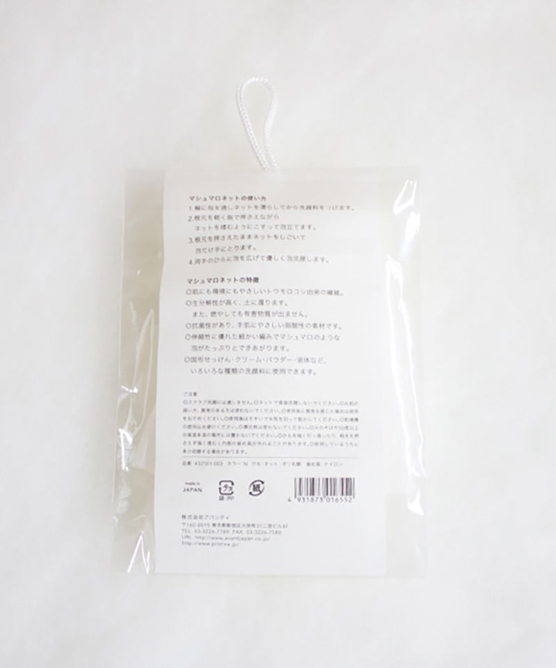 マシュマロネット (2個セット)