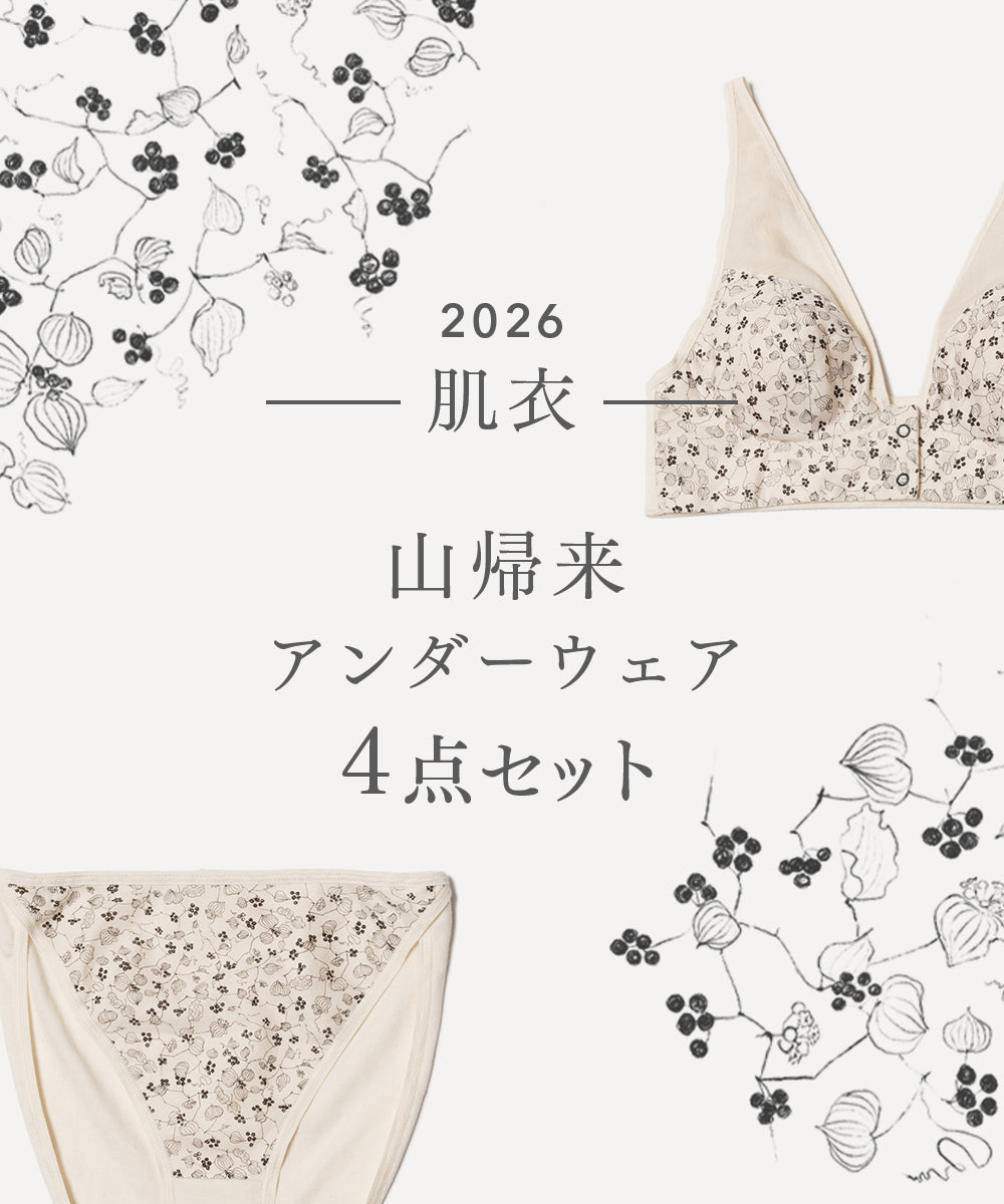 【2026 HAPPY BAG】山帰来ブラ＆ショーツ