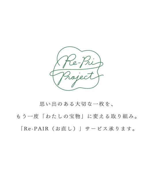 リペアサービス受付