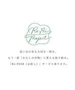 リペアサービス受付