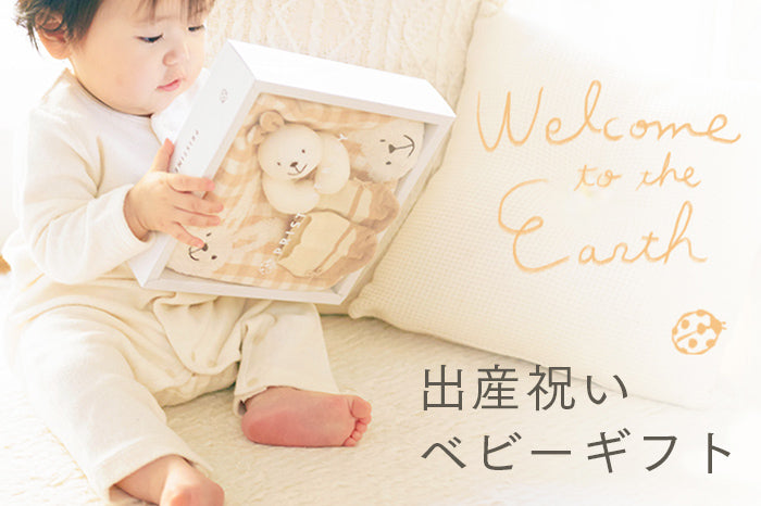 ベビー服・出産準備・出産祝い｜PRISTINE BABY オーガニックコットン