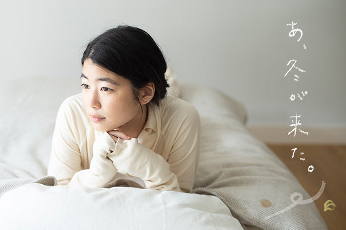 冬の眠りフェア開催中