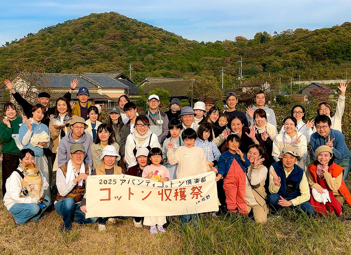 綿畑の未来へ。「アバンティコットン倶楽部」の挑戦