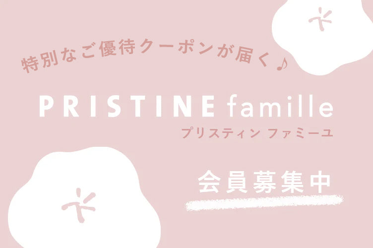 ベビー服・出産準備・出産祝い｜PRISTINE BABY オーガニックコットン