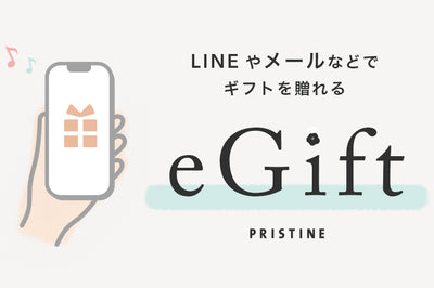 PRISTINEのeギフト