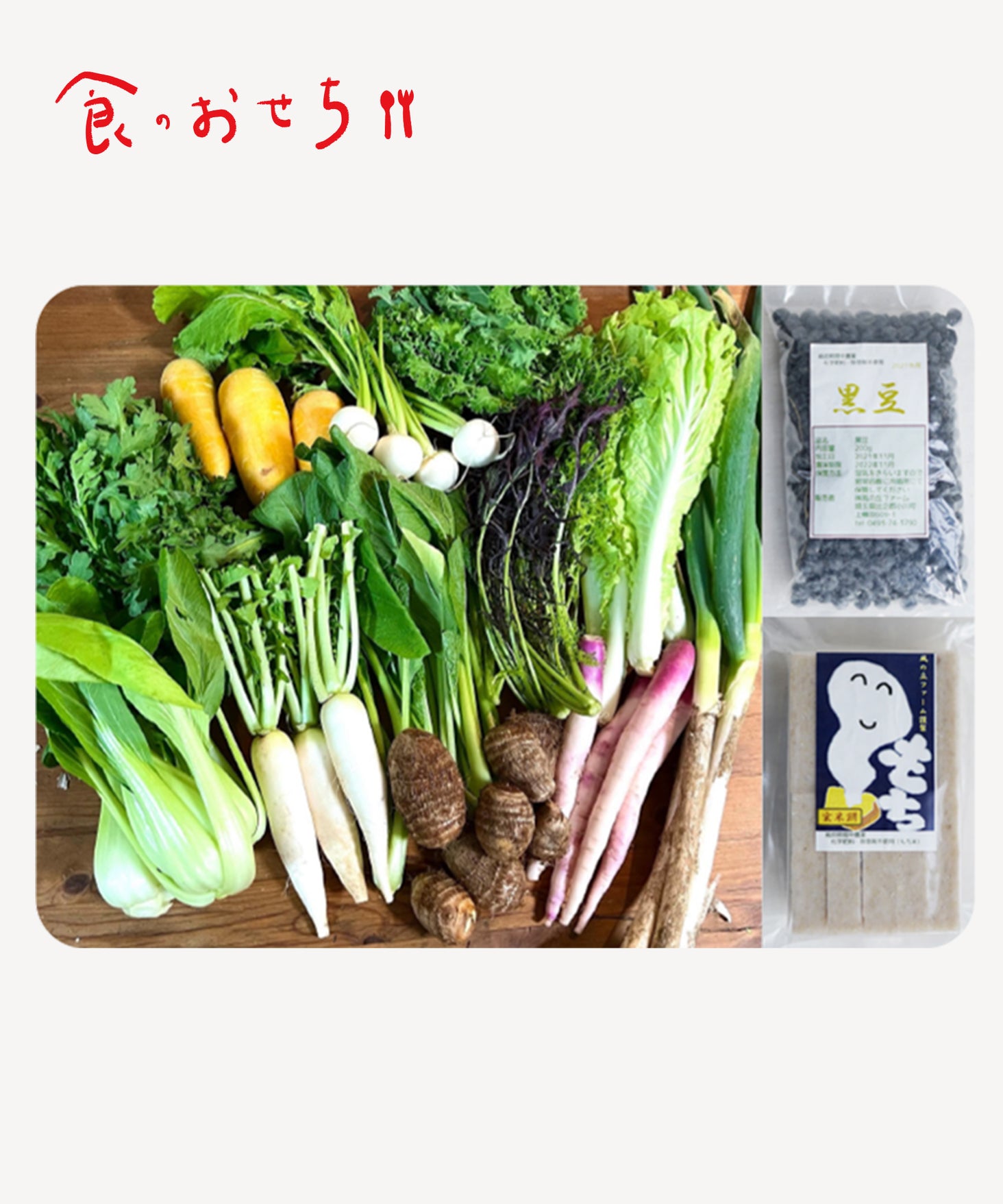 風の丘ファームさんセット【直送】 [食のおせち]