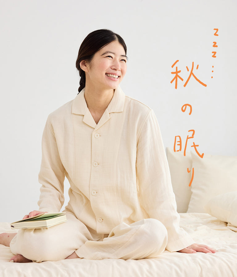ひんやり空気を感じたら、眠りの衣替え
